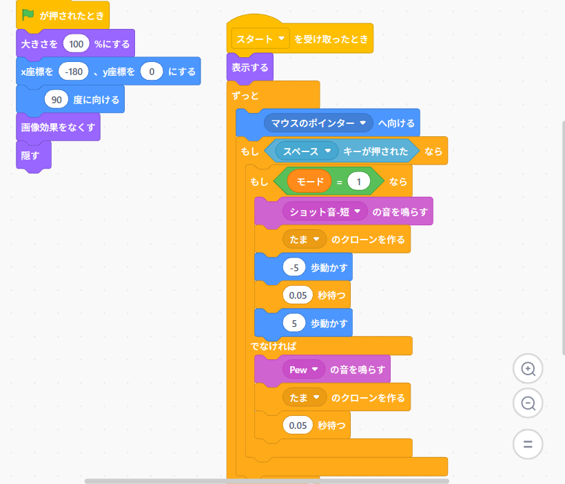 Scratchのプログラム画面サンプル01