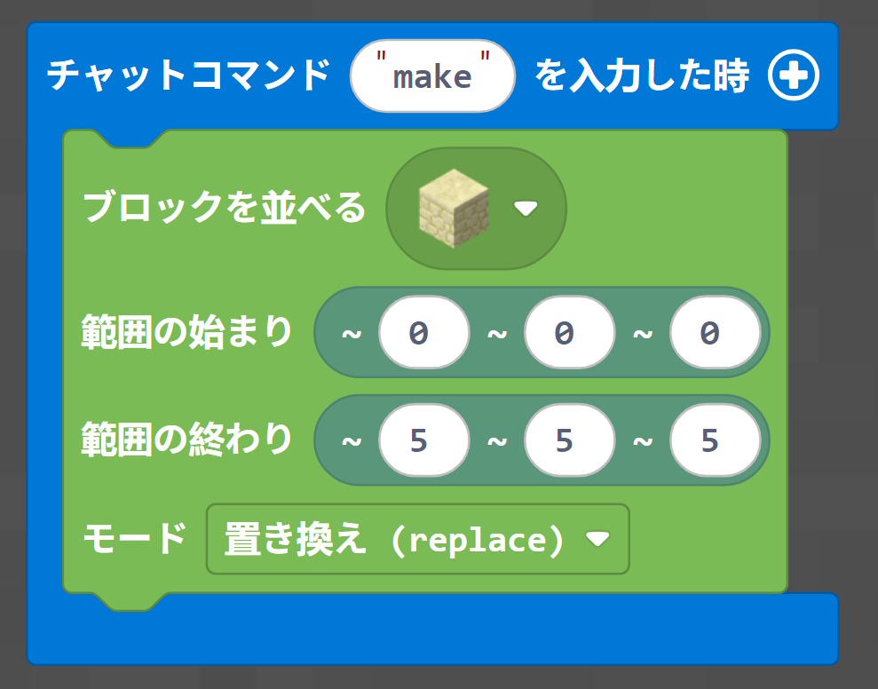 マイクラmakecodeサンプル。立方体状に砂岩ブロックを並べる。