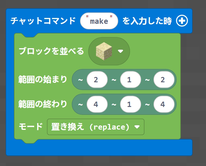マイクラMakeCode。3段ピラミッドの二層目を作るプログラム。