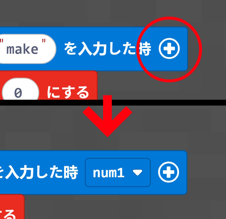 MakeCodeで引数の準備