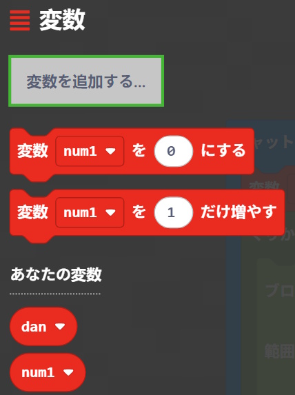 MakeCode引数の場所