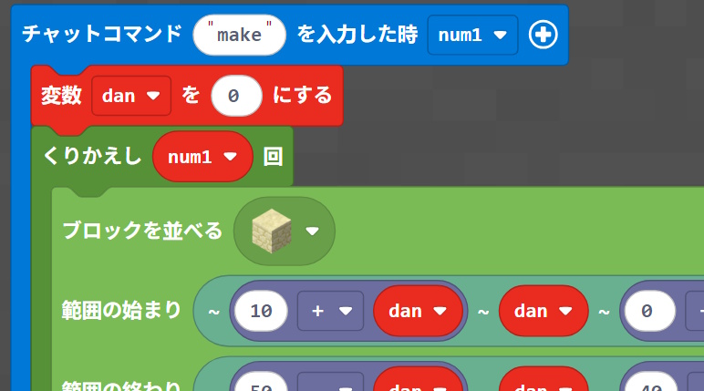 MakeCodeピラミッド生成プログラム引数入り01