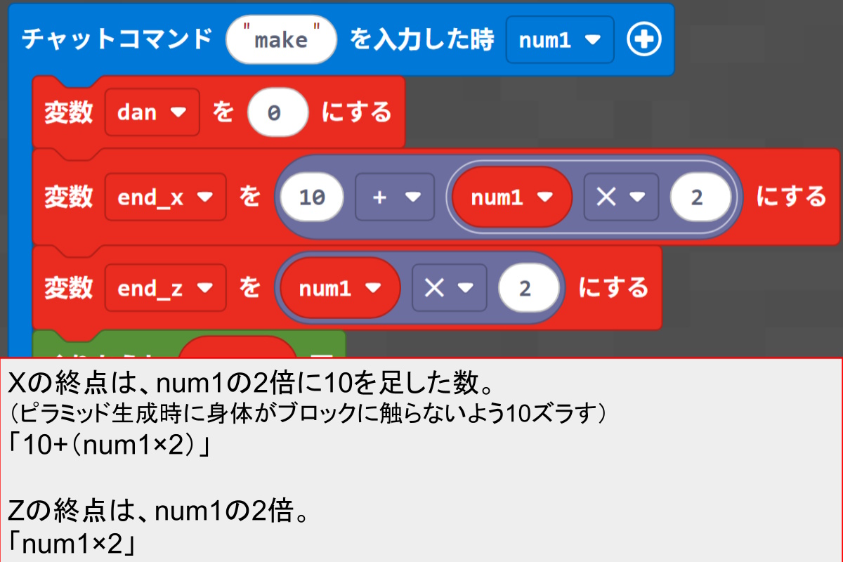 MakeCodeピラミッド生成プログラム引数入り03(1段の終点座標を変数に格納)