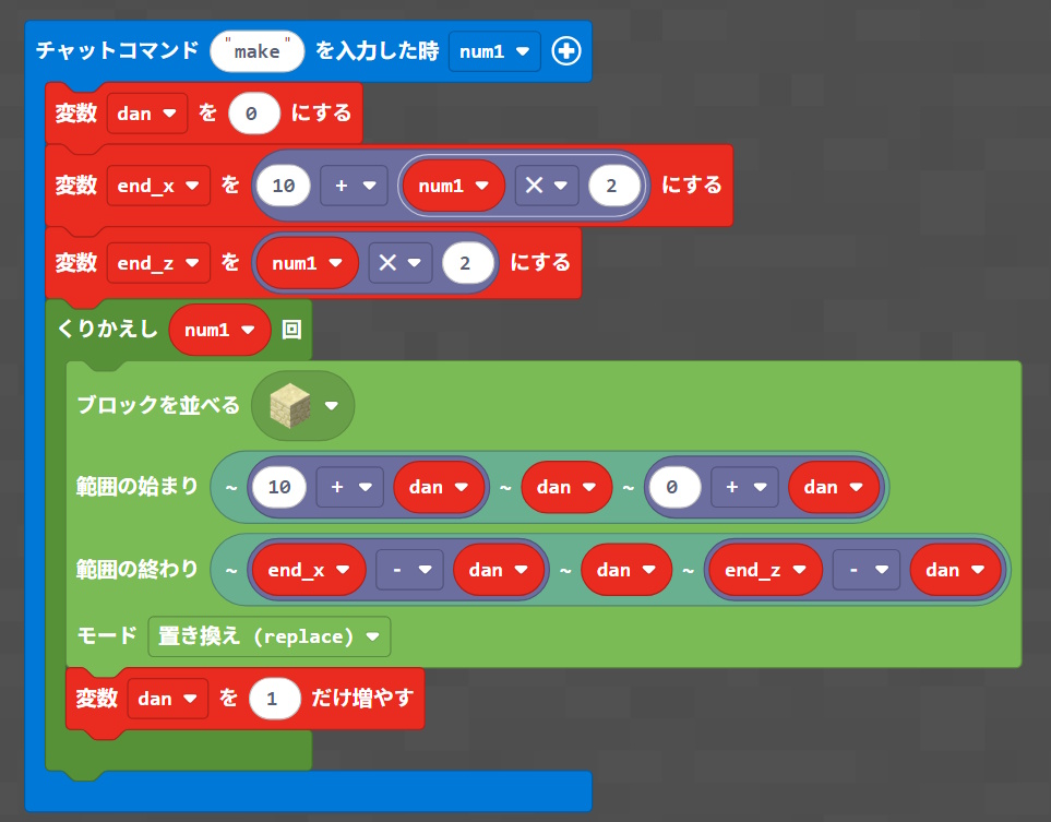 MakeCodeピラミッド生成プログラム引数入り04(完成例)
