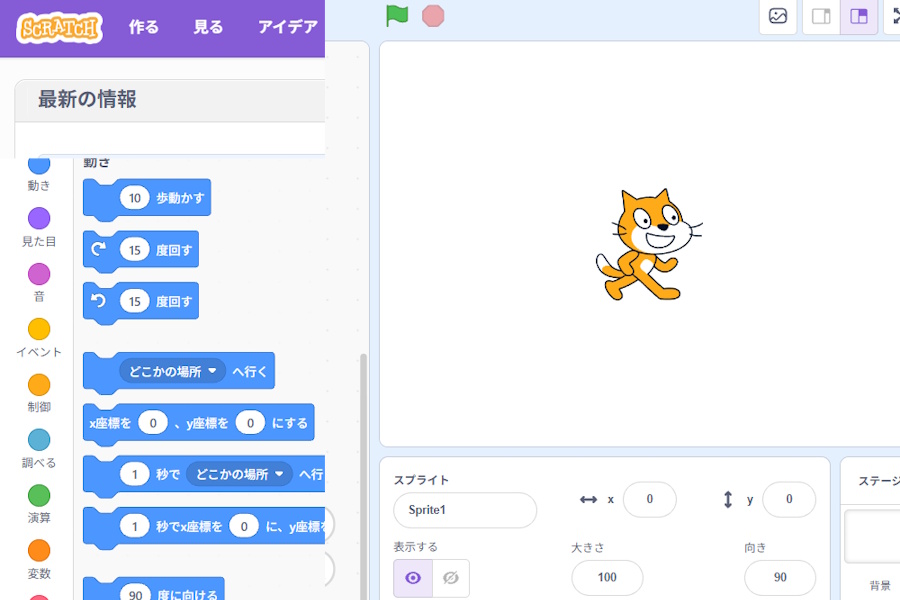 Scratch画面サンプル