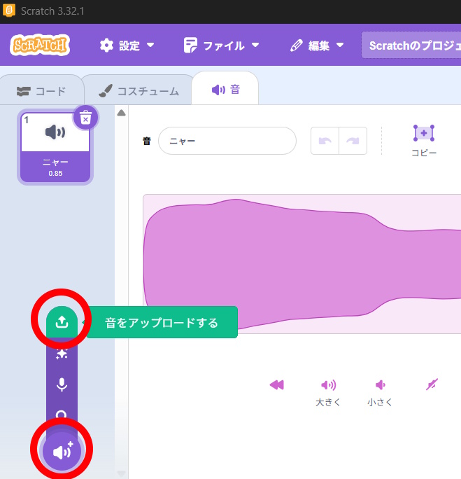 Scratchでの音楽素材の使い方