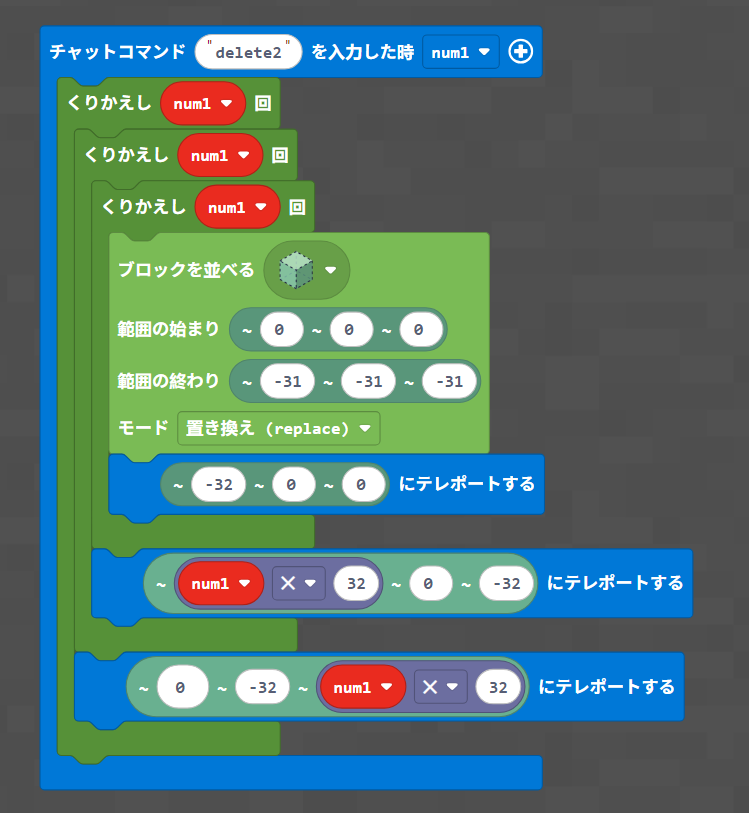 マイクラ教育版。3重ループによる整地例。