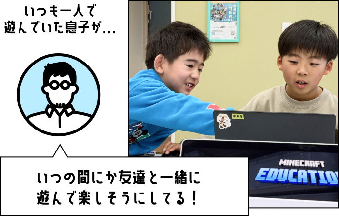 いつの間にか友達と一緒に遊んで楽しそうにしてる！