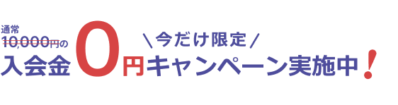 料金・開講日