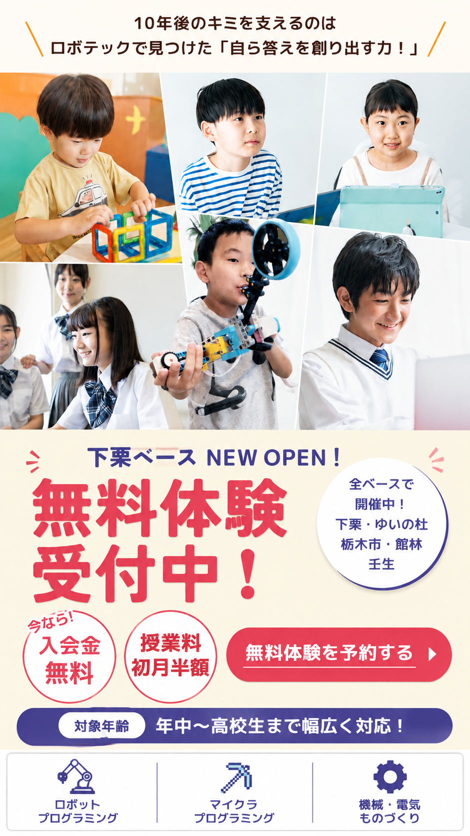 無料体験受付中