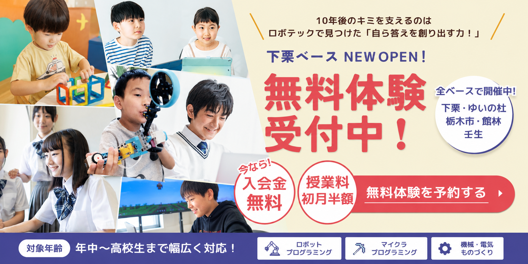 無料体験受付中