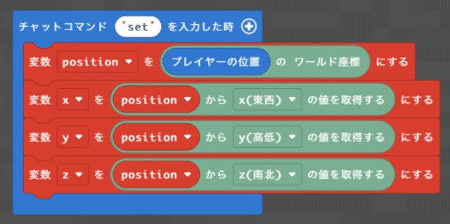 Minecraftプログラミング 特定のワールド座標にブロックを置く 栃木県のプログラミング教室 ロボット教室 Robotec