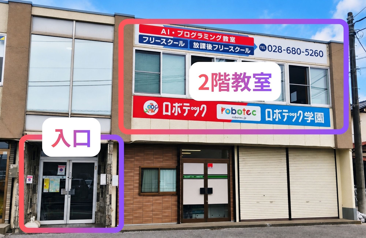 ロボテック下栗ベース外観